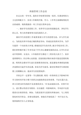 班级管理工作总结
