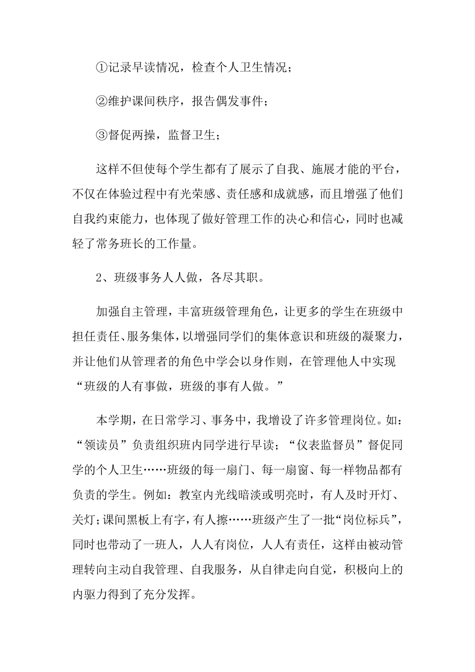 班级管理工作总结15篇_第2页