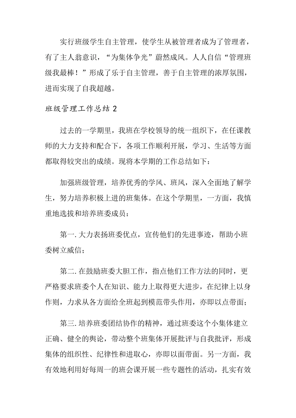 班级管理工作总结15篇_第3页