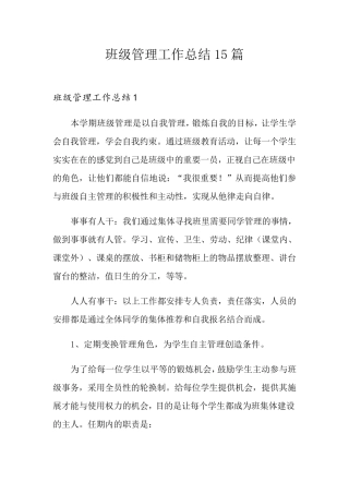 班级管理工作总结15篇