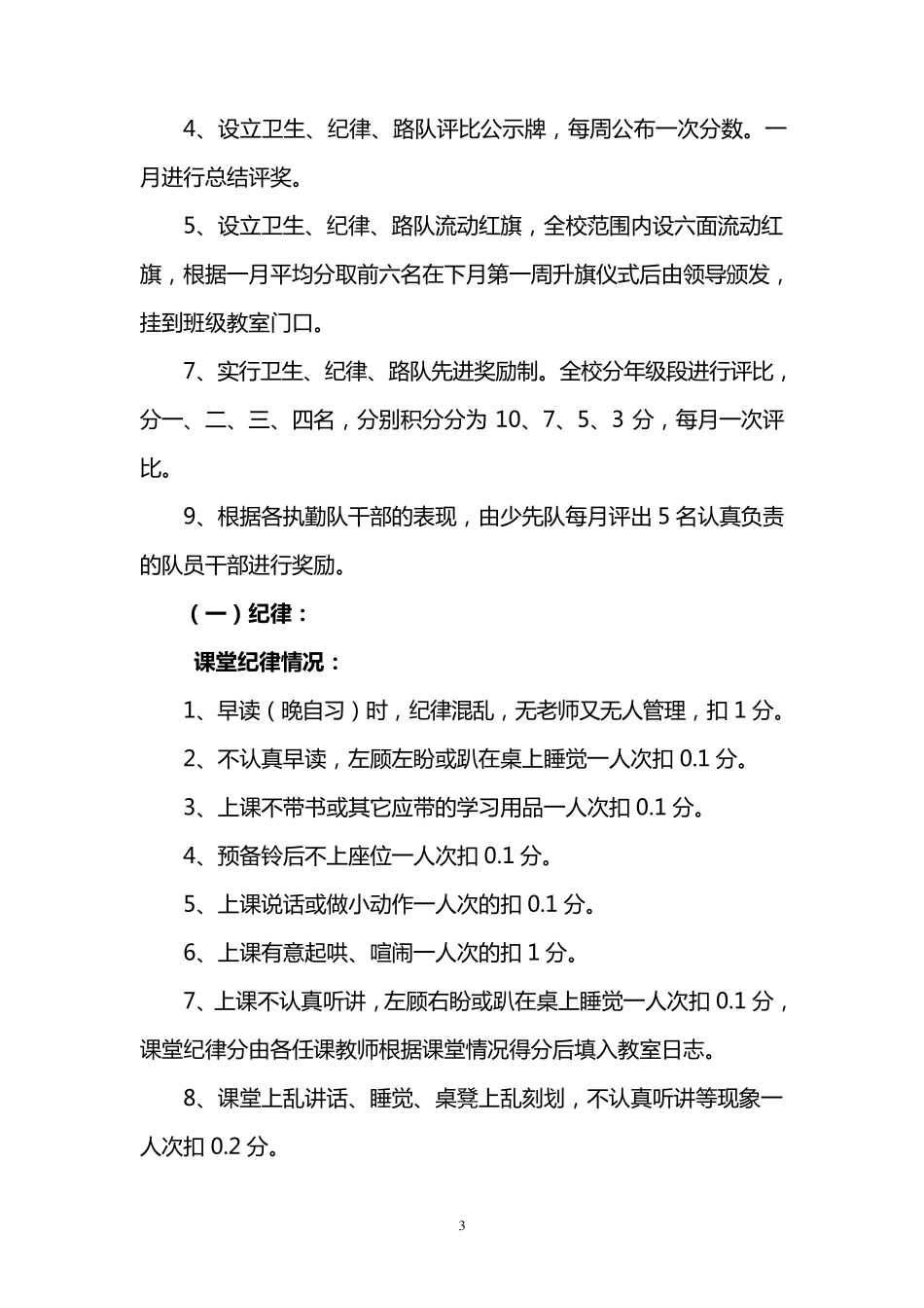 班级管理工作量化考核评分细则._第3页