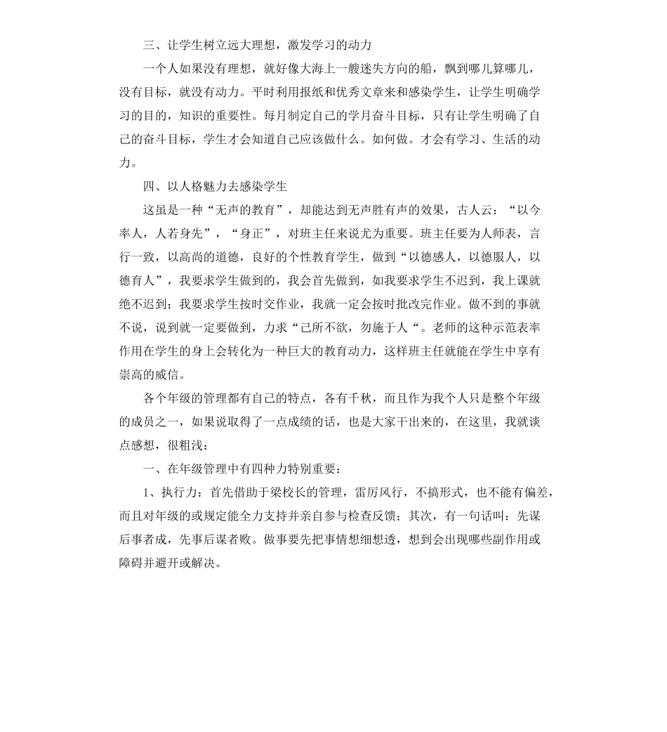 班级管理心得体会3篇_第2页