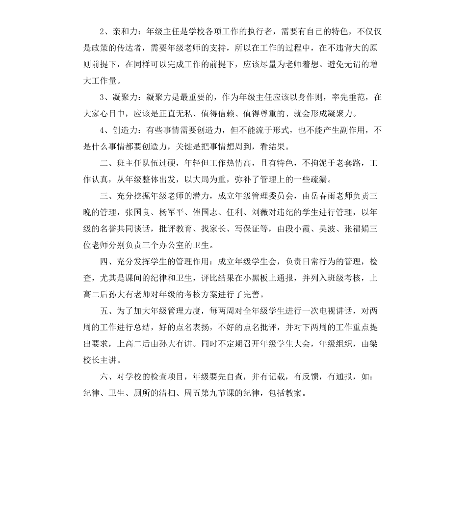 班级管理心得体会3篇_第3页