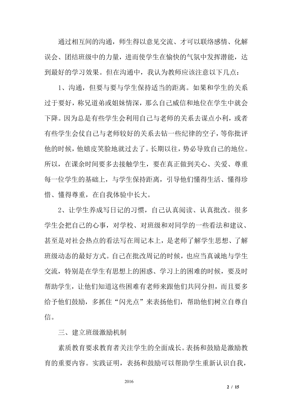 班级管理心得体会6篇_第2页