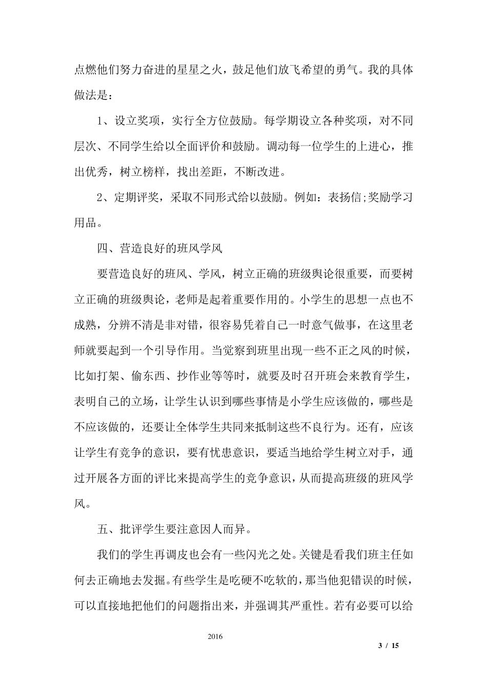 班级管理心得体会6篇_第3页
