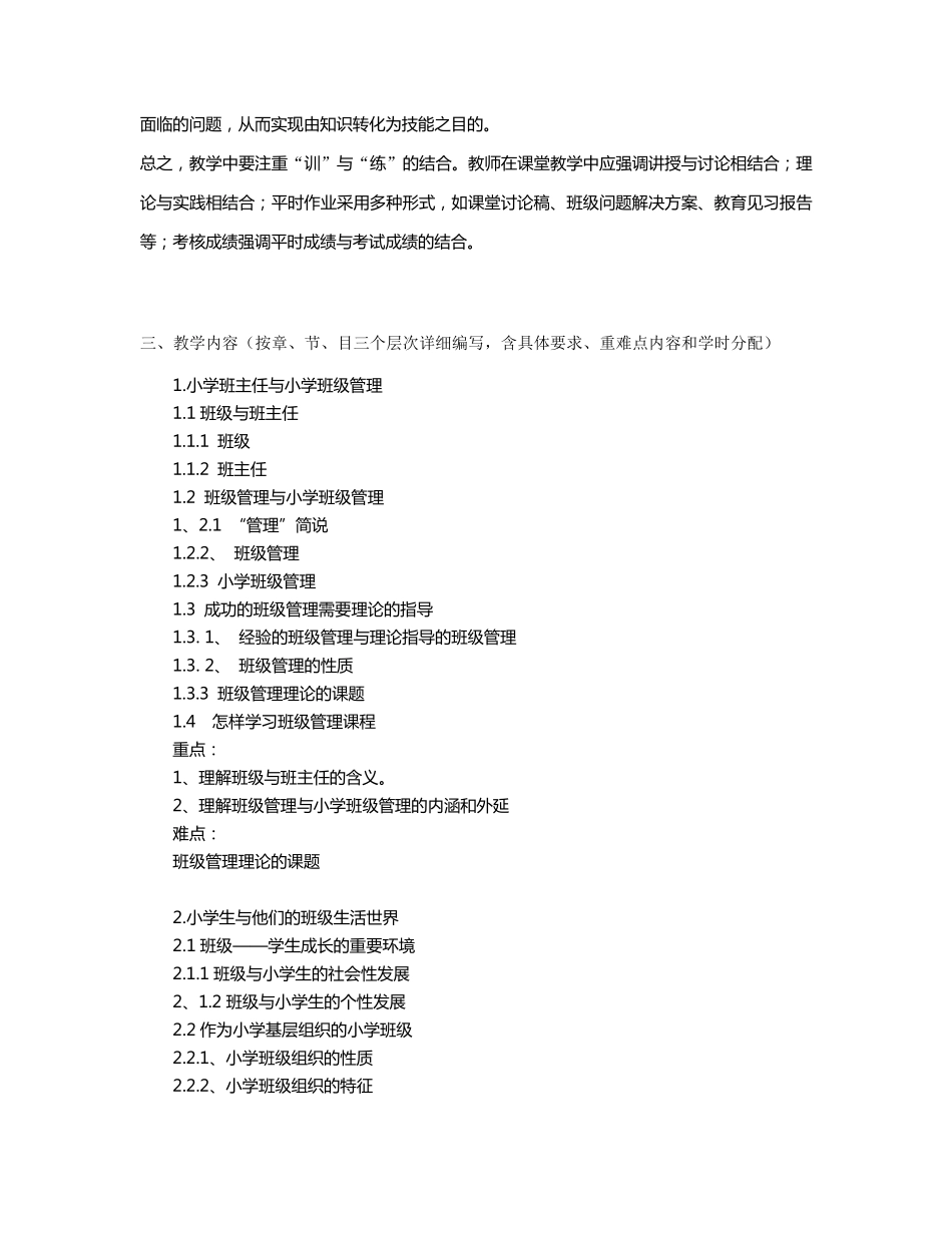 班级管理教学大纲_第2页