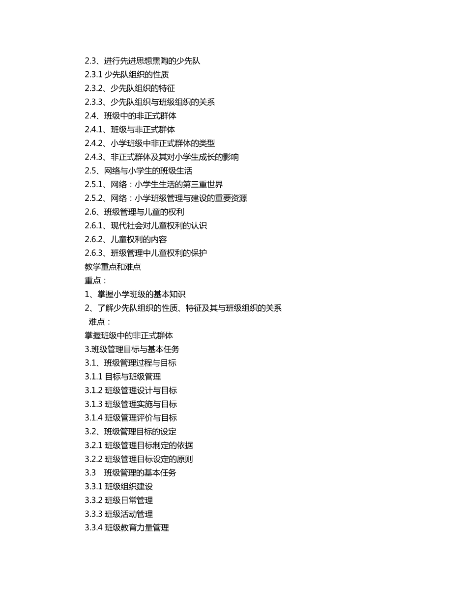 班级管理教学大纲_第3页