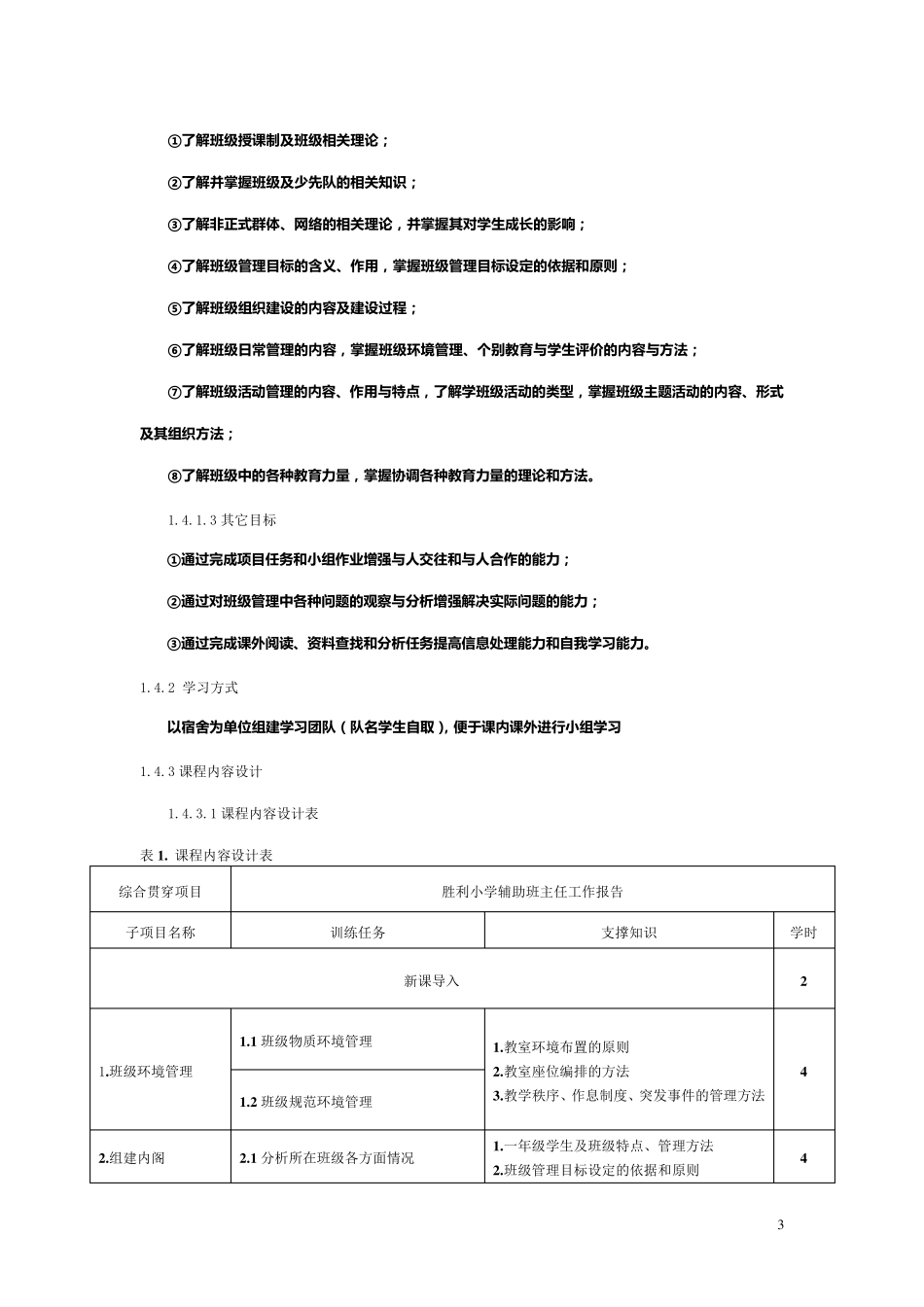 班级管理教学设计_第3页