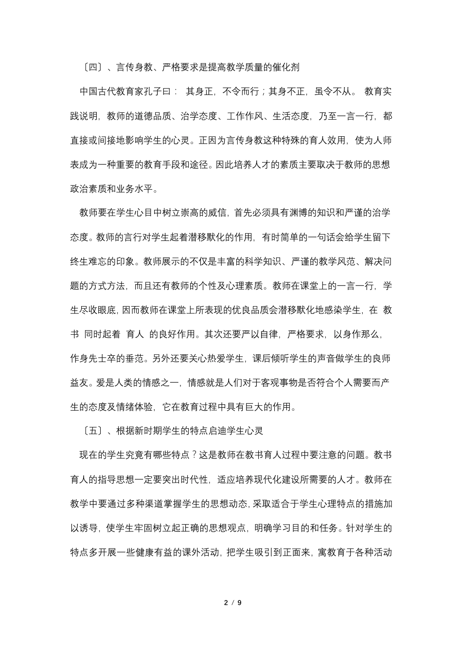 班级管理教书育人情况与实效4篇_第2页