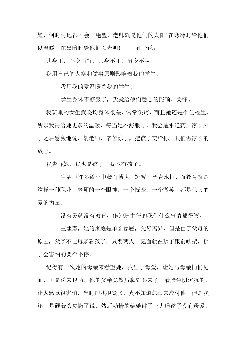 班级管理教育故事案例演讲稿_第2页