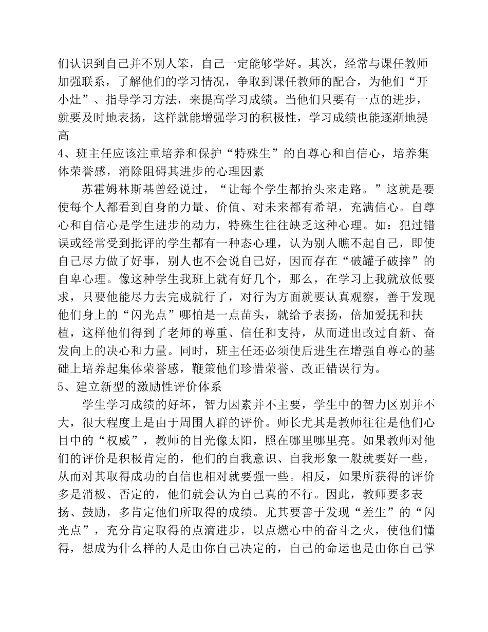 班级管理方案设计_第3页