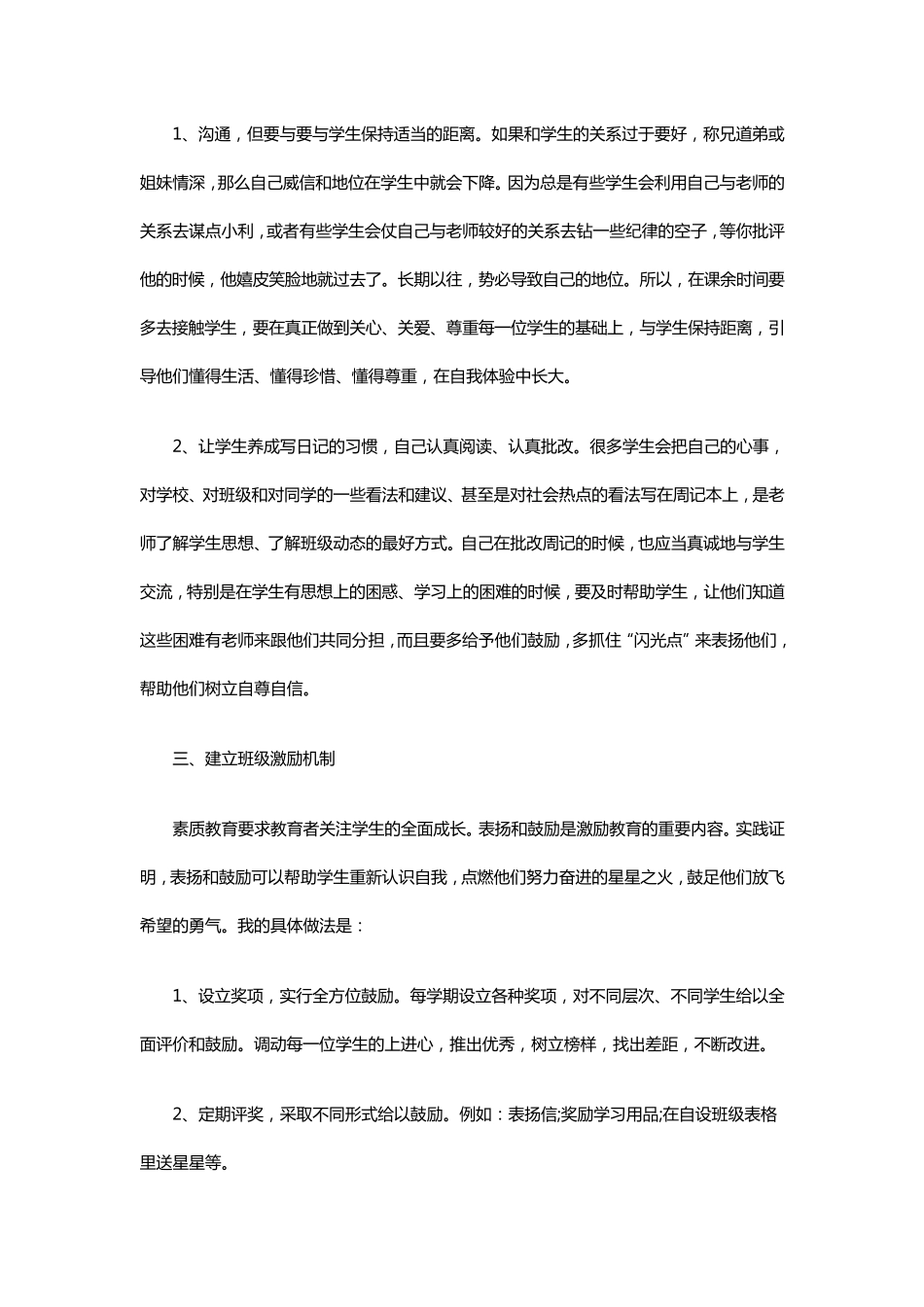 班级管理方法和措施_第2页