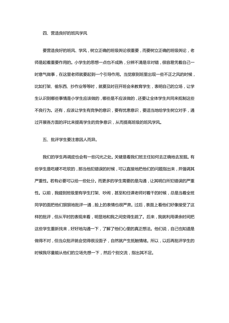 班级管理方法和措施_第3页