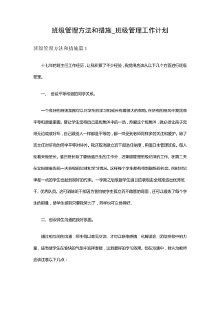 班级管理方法和措施