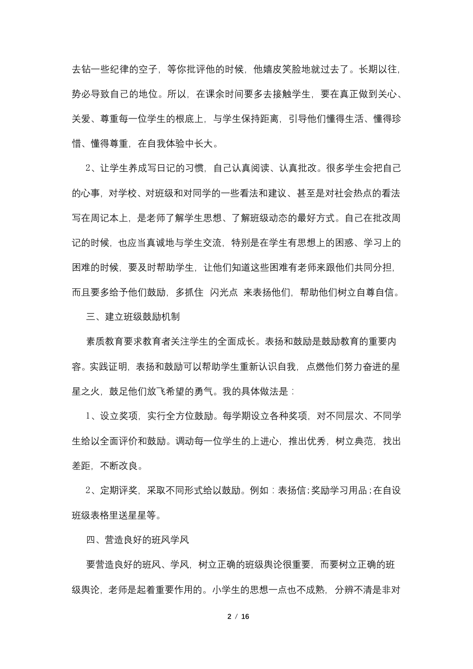 班级管理方法和措施4篇_第2页