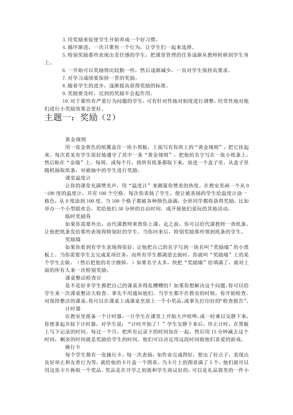 班级管理最齐全的奖励方法_第2页