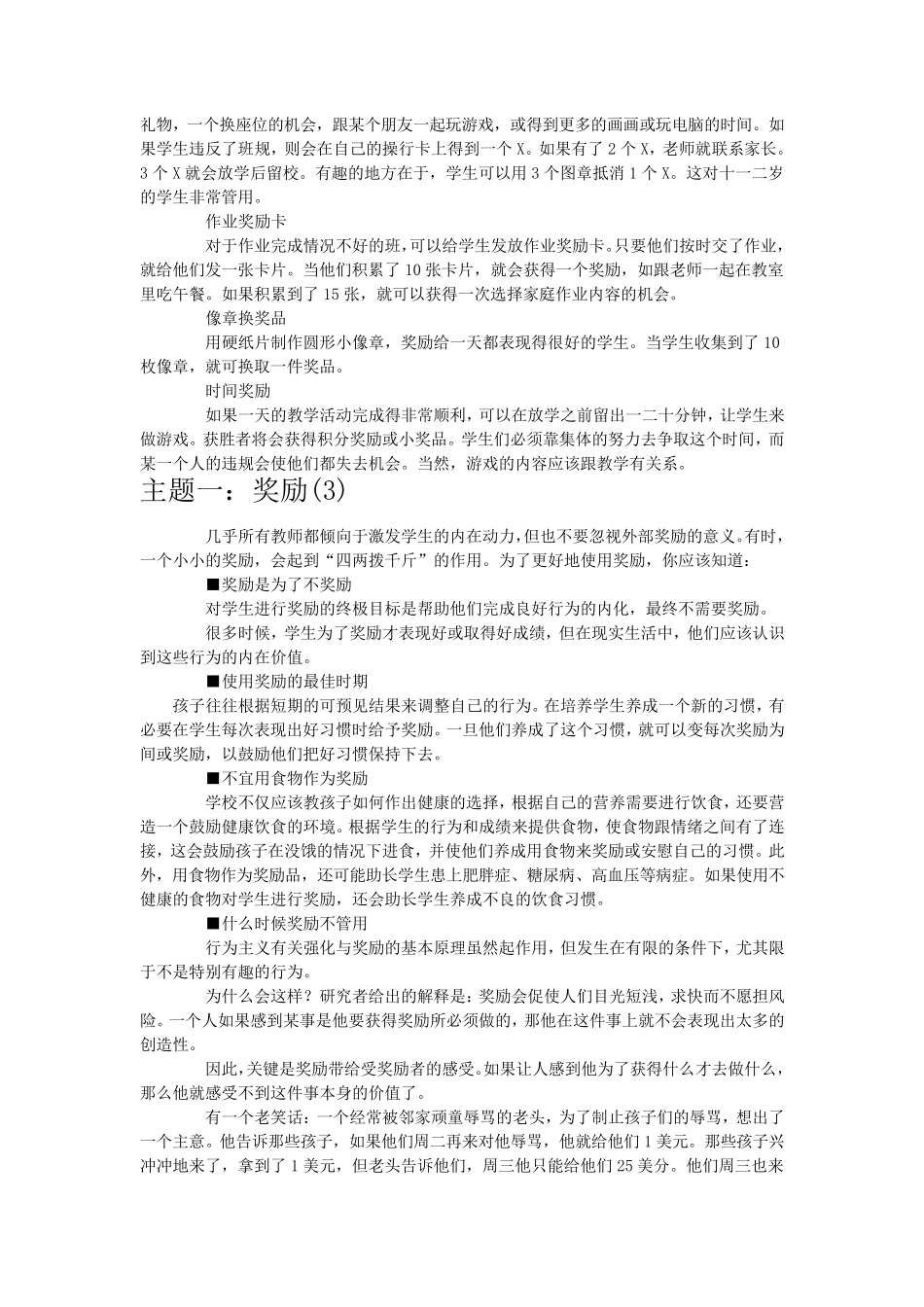 班级管理最齐全的奖励方法_第3页