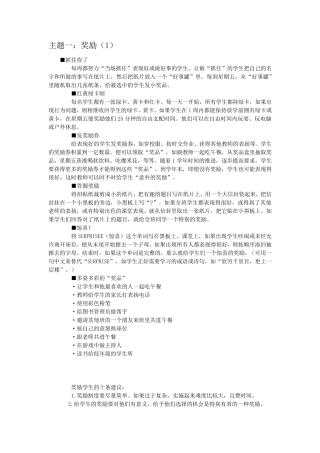 班级管理最齐全的奖励方法