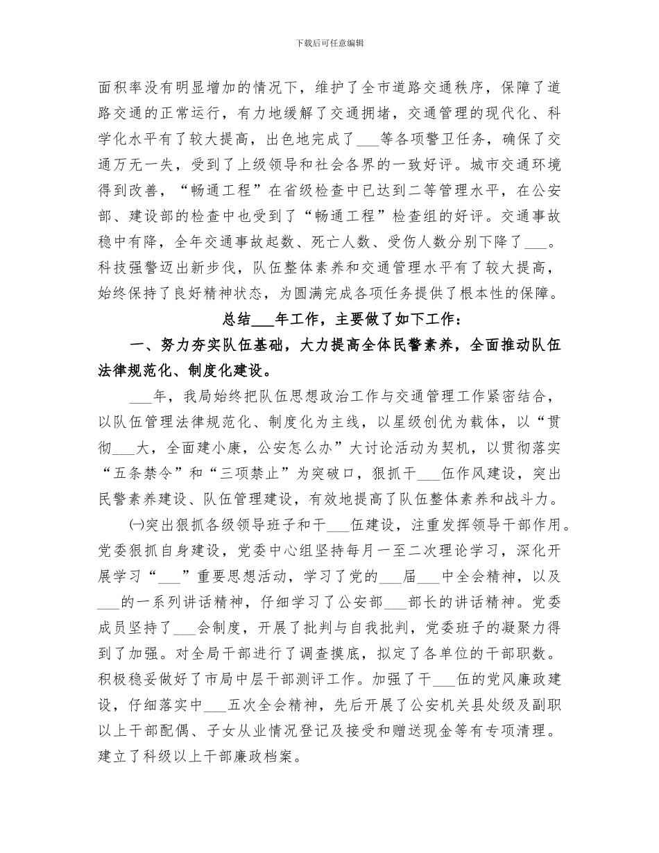 2024年市交警支队年终工作总结_第2页