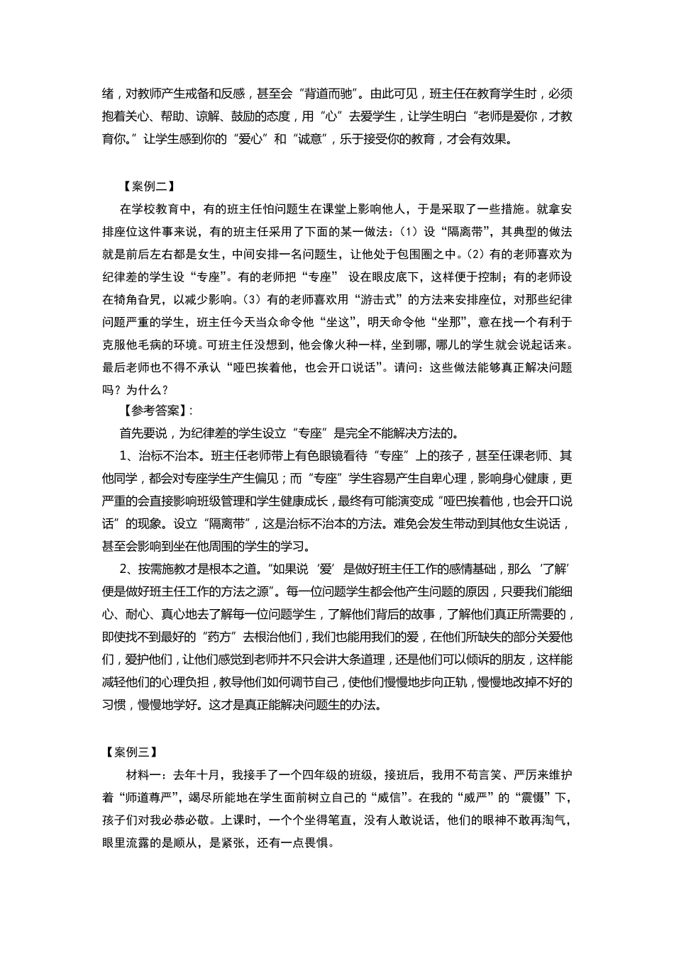 班级管理案例分析_第2页