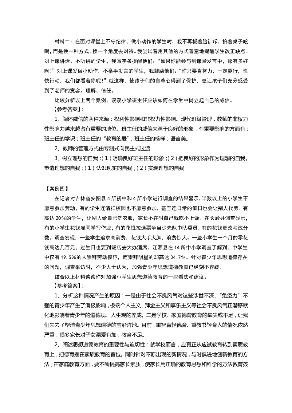 班级管理案例分析_第3页
