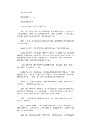 班级管理案例(10则)