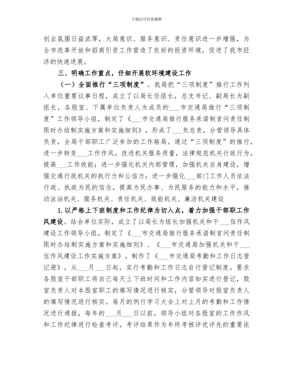 2024年市交通局优化软环境建设工作总结_第2页