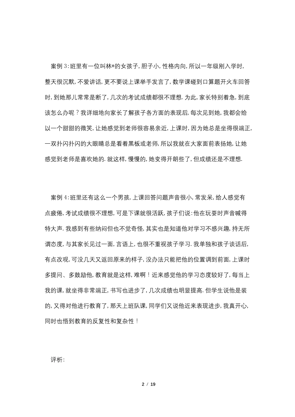 班级管理案例分析4篇_第2页