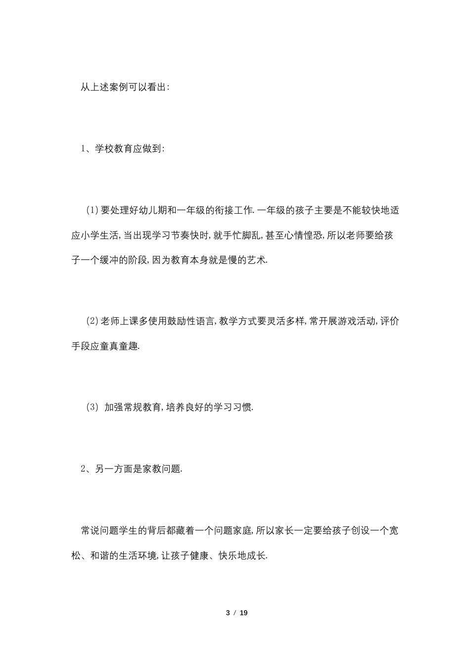 班级管理案例分析4篇_第3页