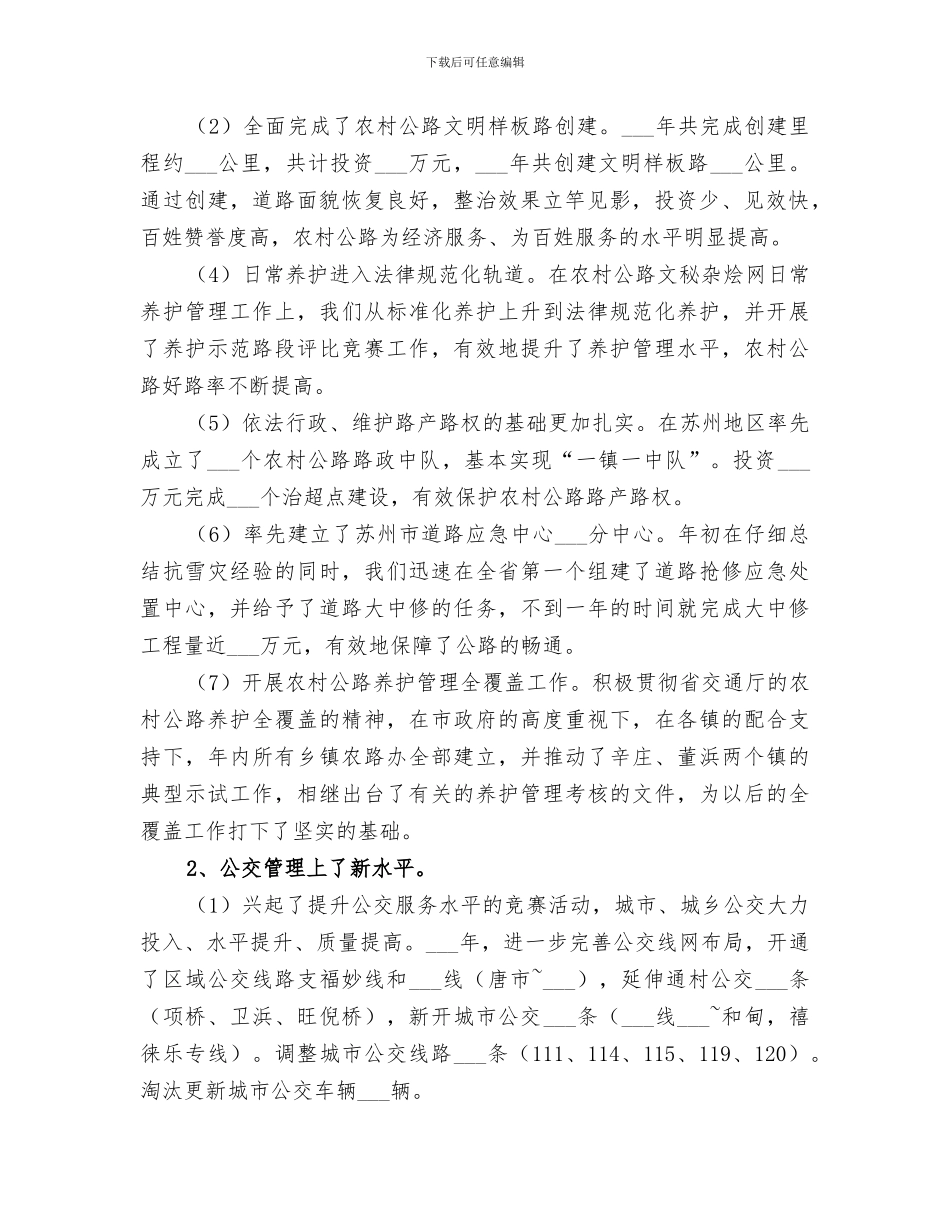 2024年市交通局工作总结范文_第2页