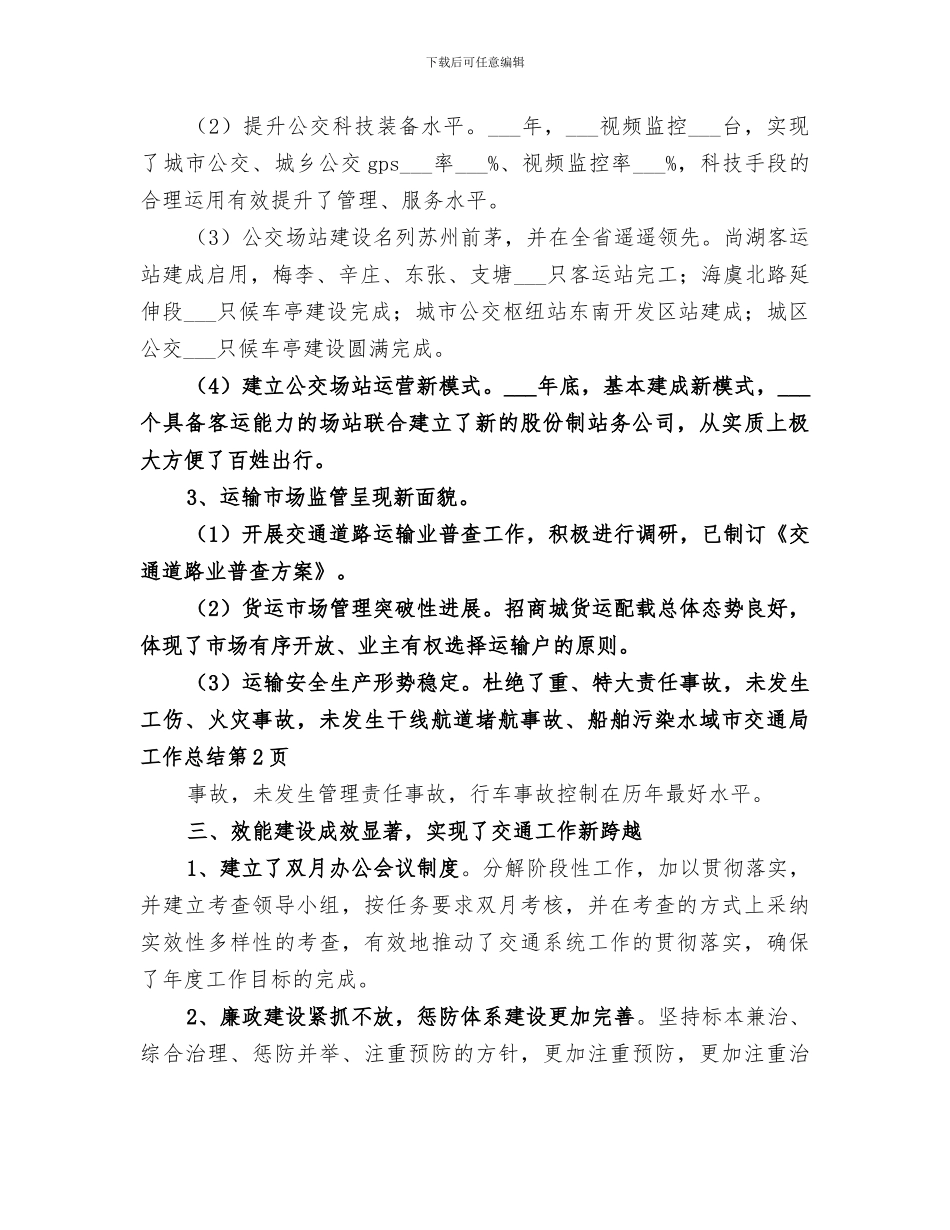 2024年市交通局工作总结范文_第3页
