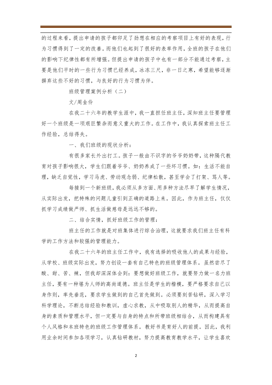 班级管理案例分析班级管理_第2页