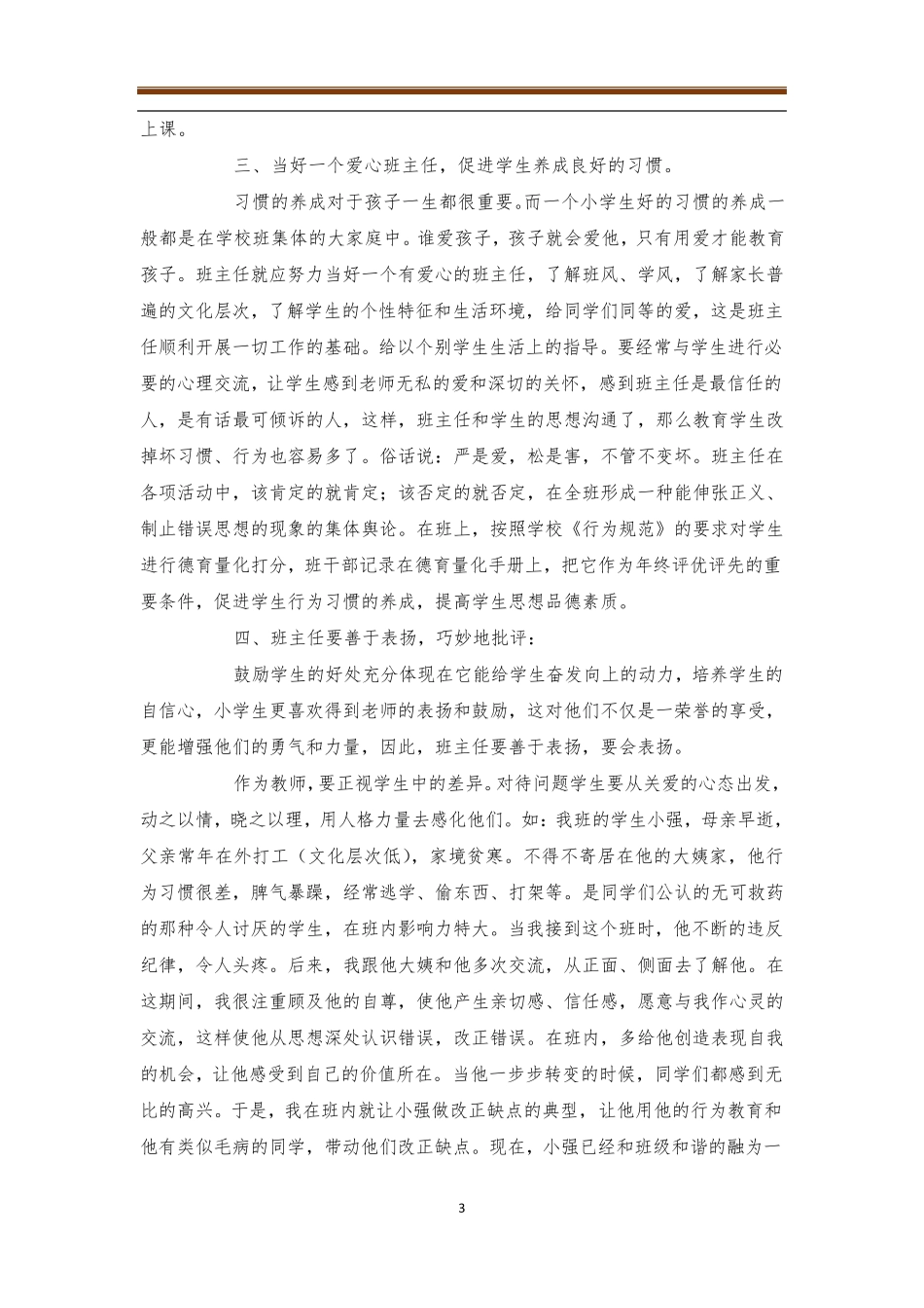 班级管理案例分析班级管理_第3页