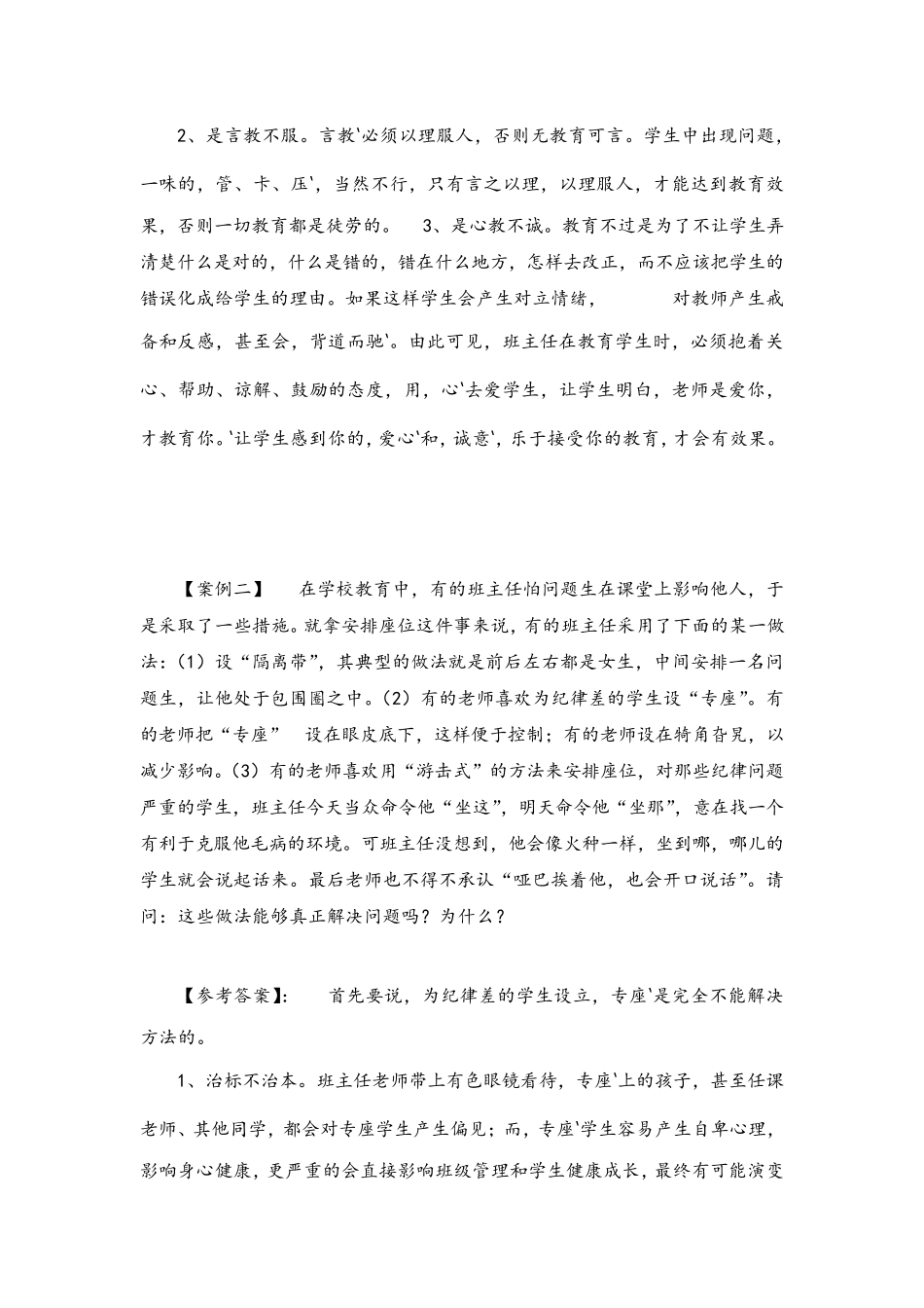 班级管理案例分析试题及答案_第2页