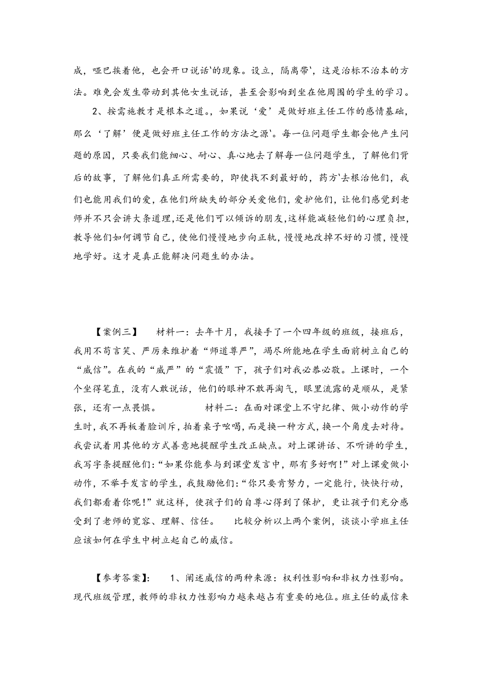 班级管理案例分析试题及答案_第3页