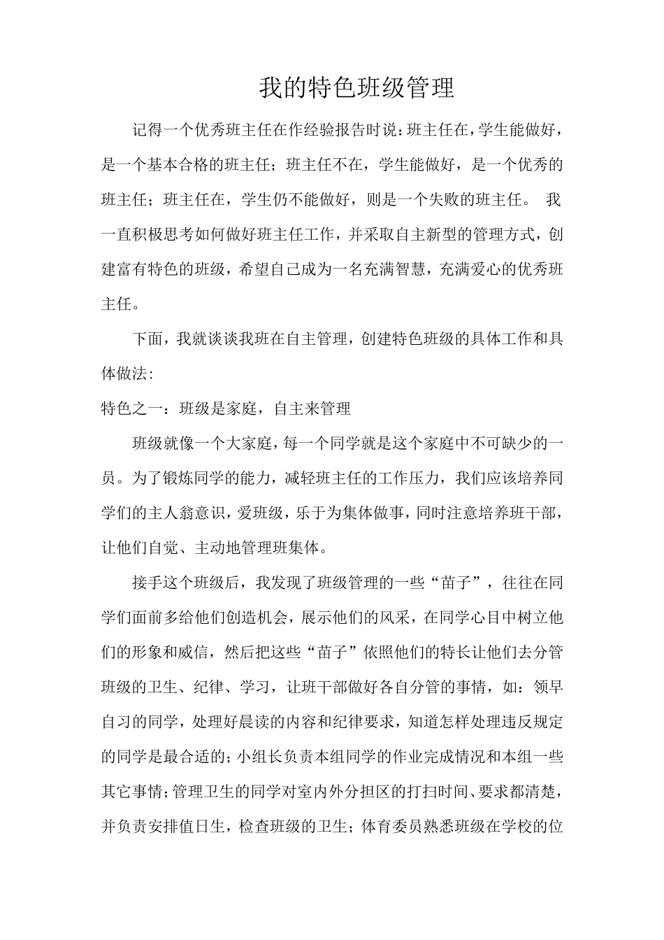 班级管理特色_第1页