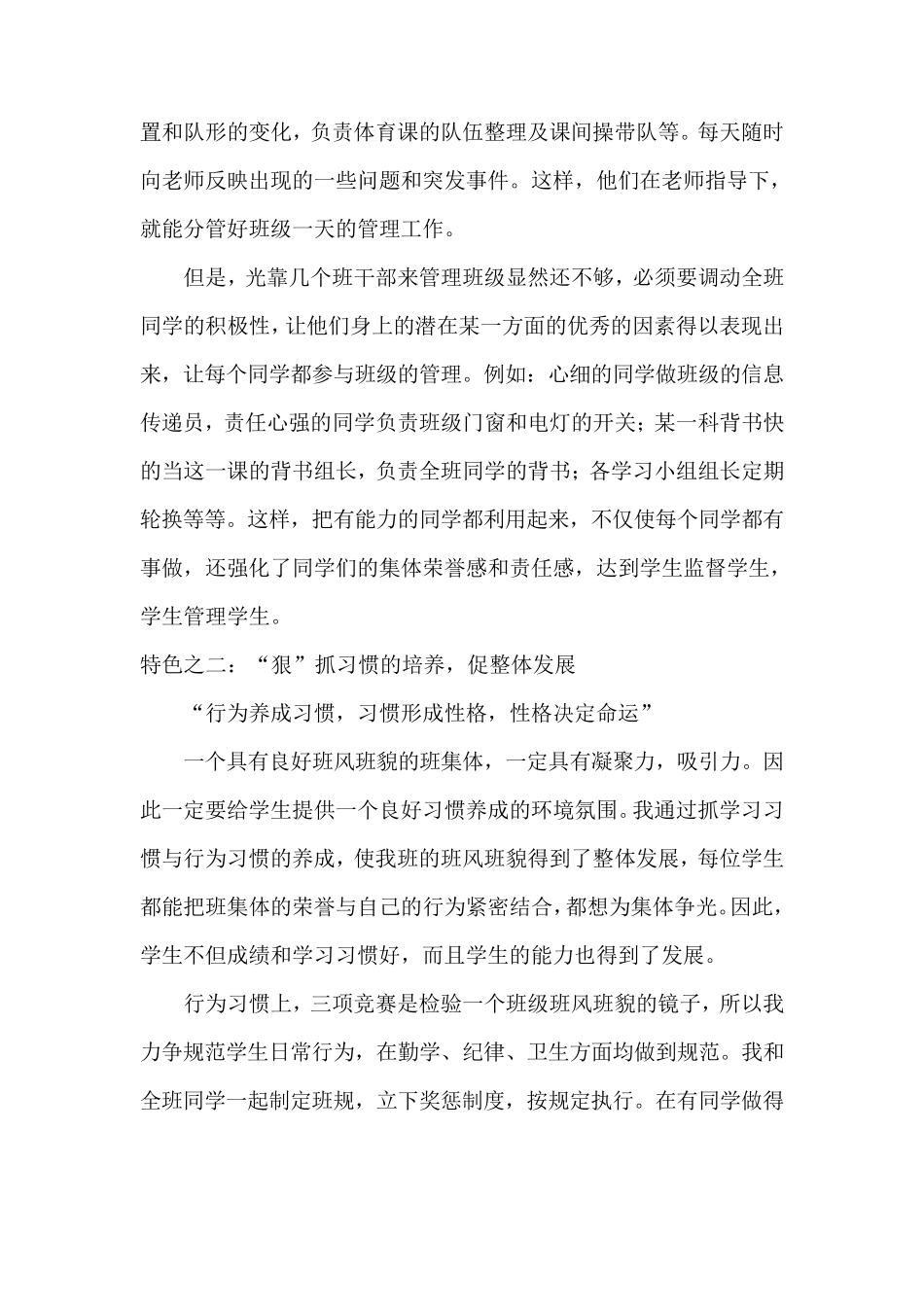 班级管理特色_第2页