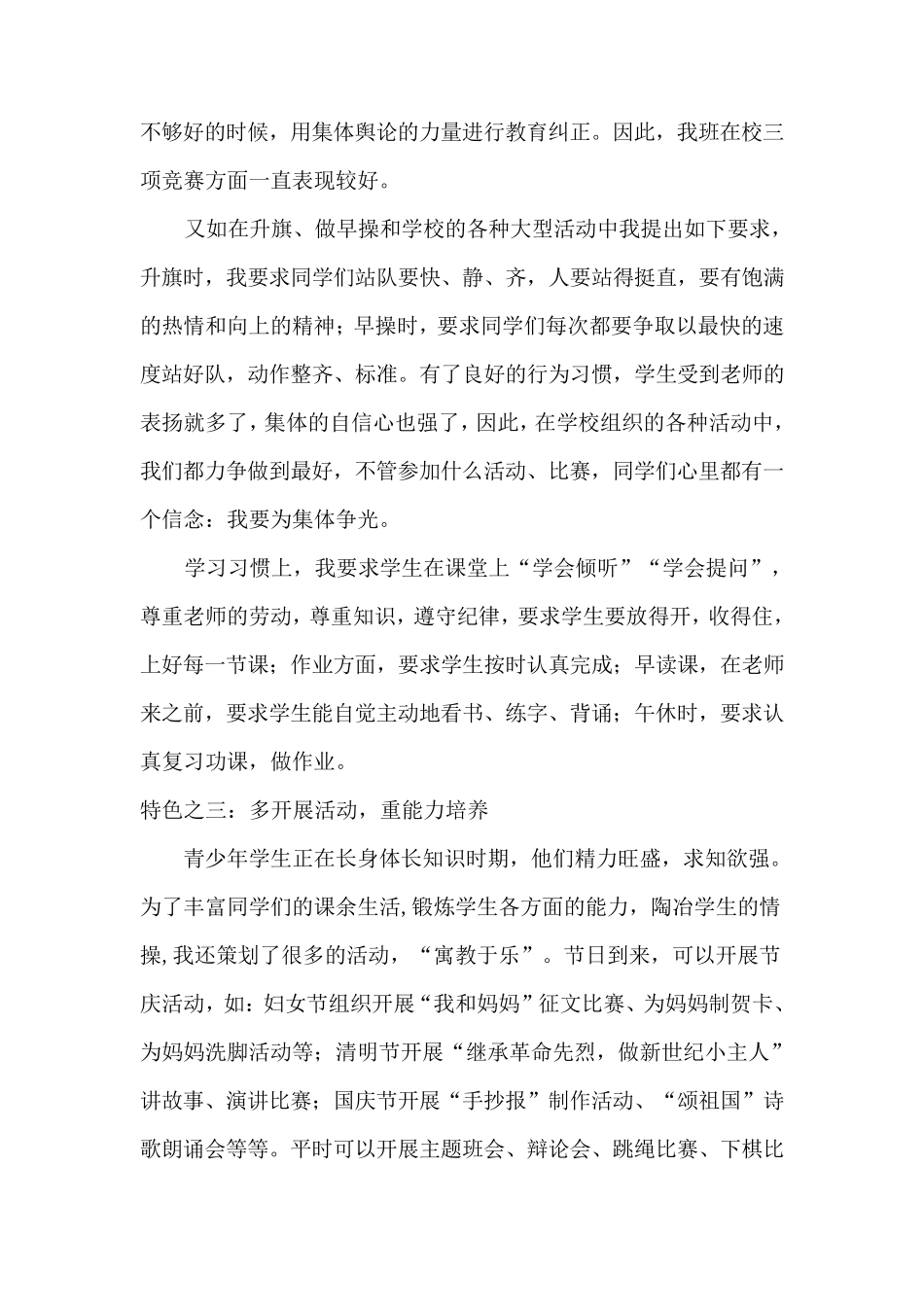 班级管理特色_第3页