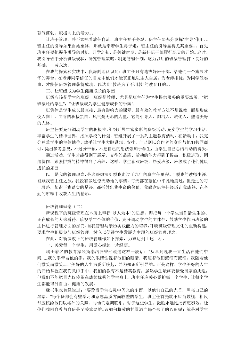 班级管理理念_第2页