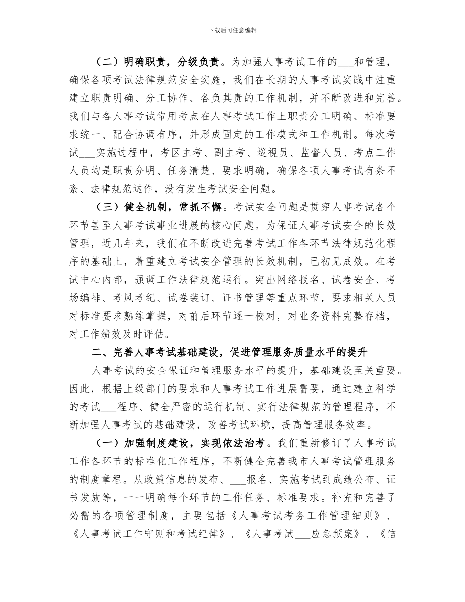 2024年市人事考试安全工作总结_第2页