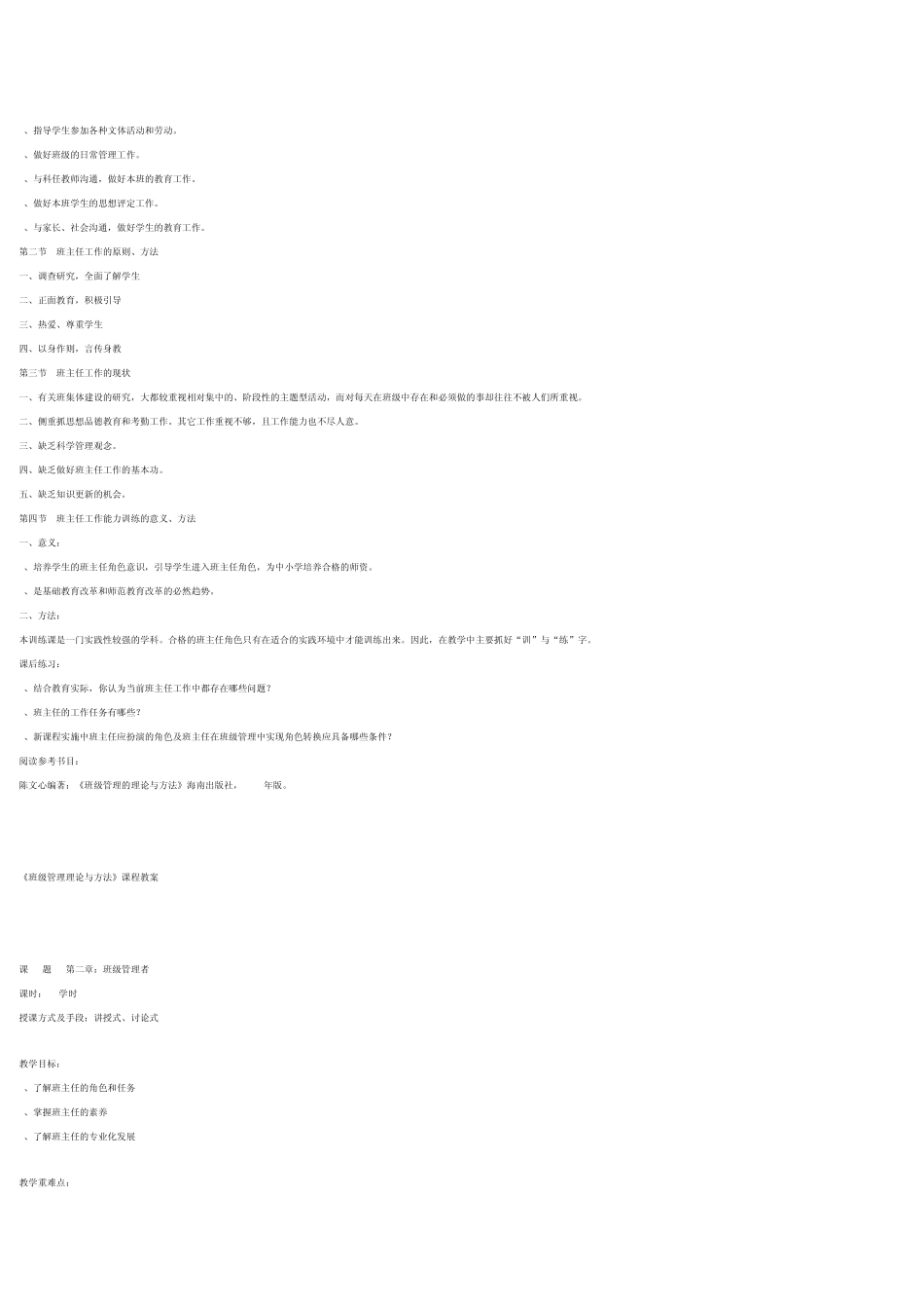 班级管理理论与方法大纲_第2页