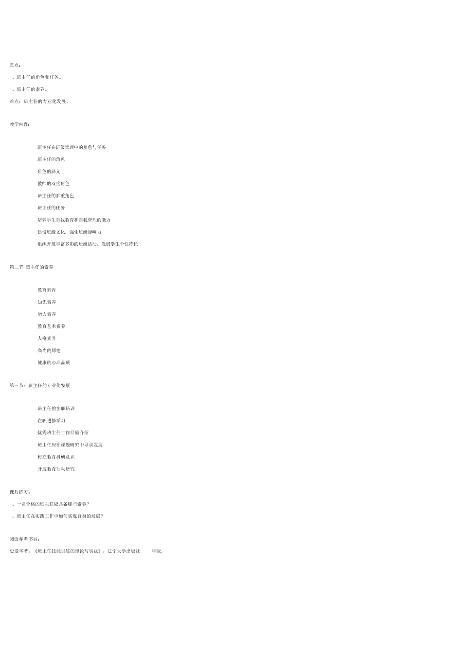 班级管理理论与方法大纲_第3页