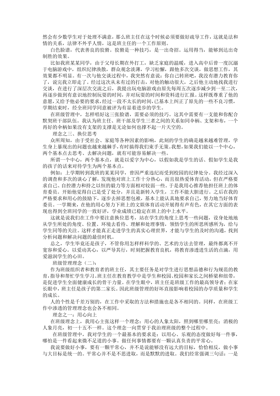 班级管理理念10篇_第2页