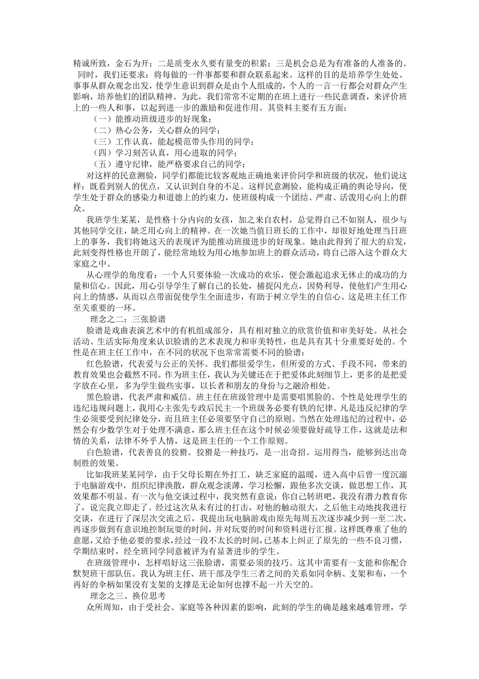 班级管理理念10篇_第3页