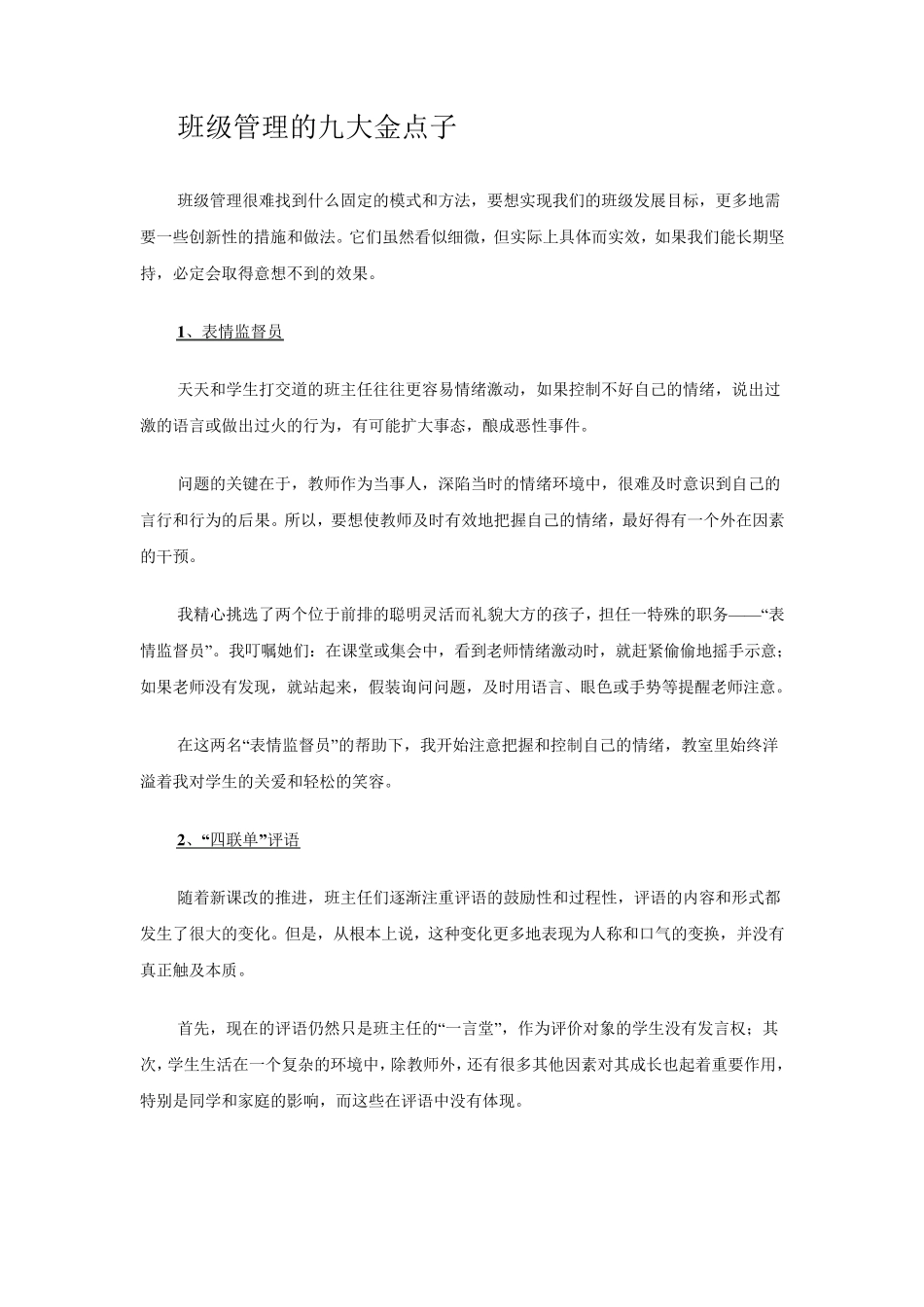 班级管理的九大金点子_第1页