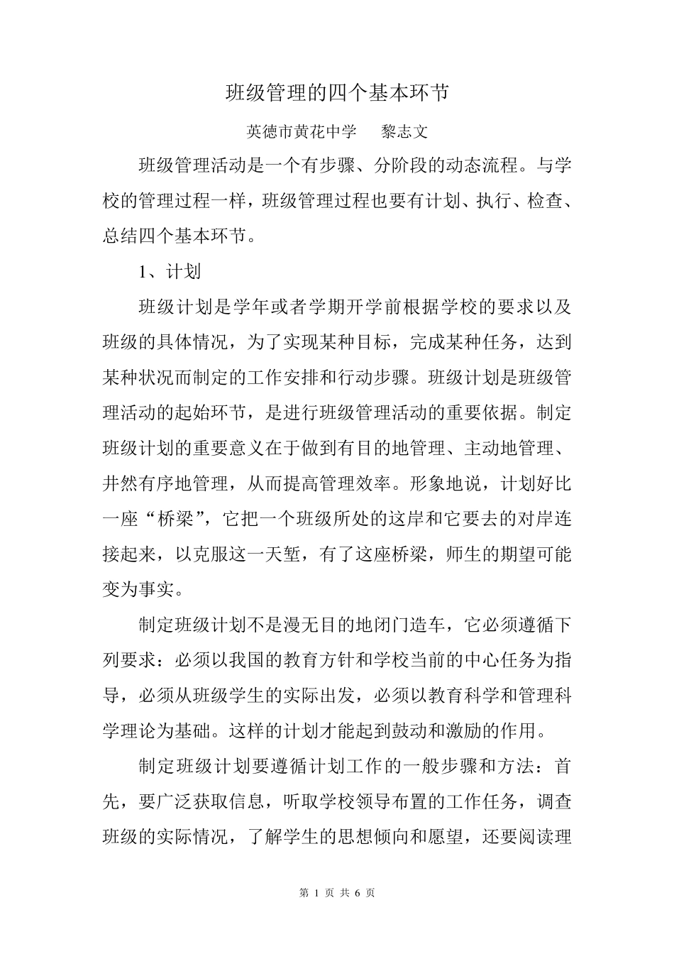 班级管理的四个基本环节_第1页