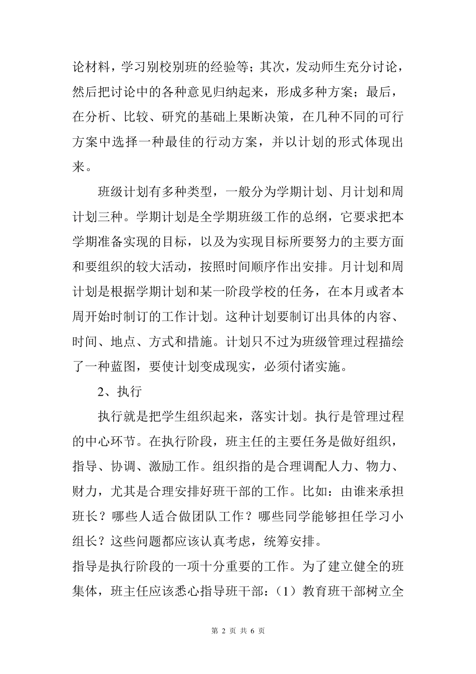 班级管理的四个基本环节_第2页