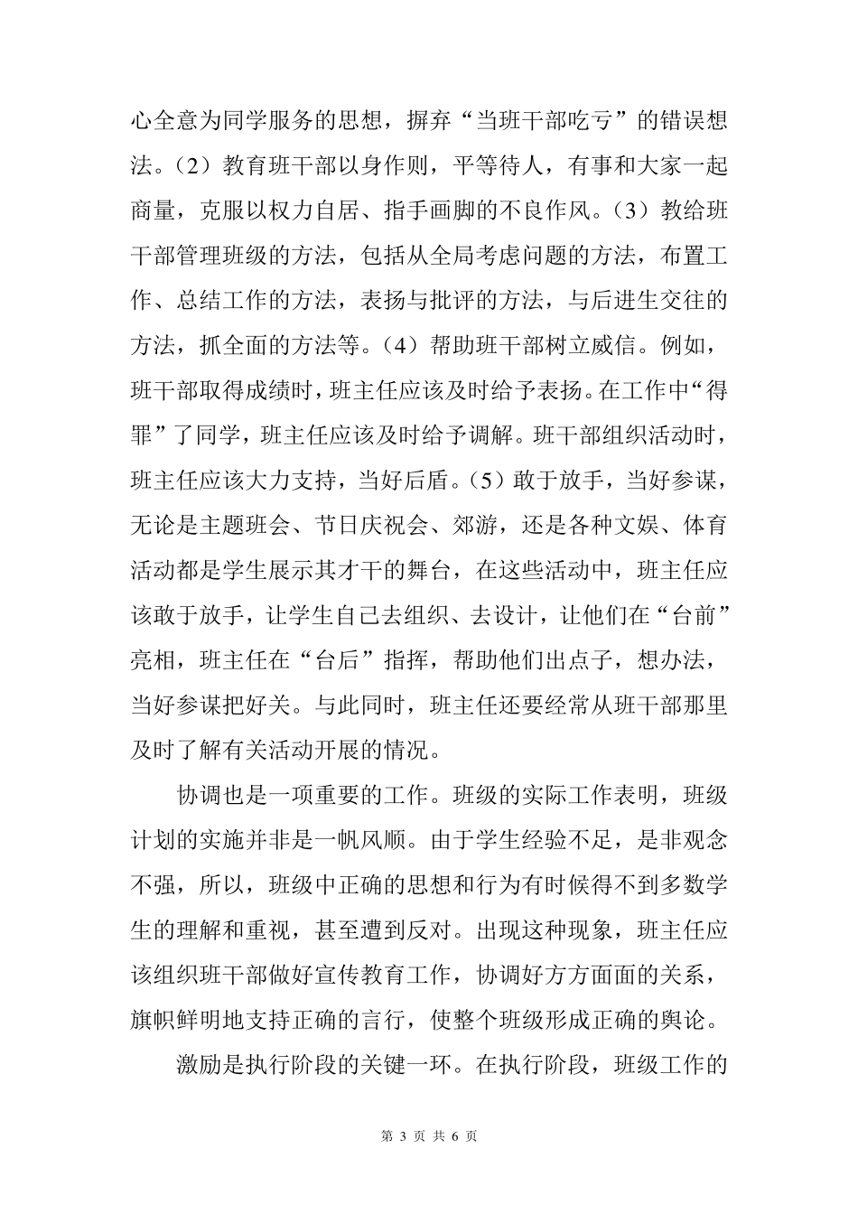 班级管理的四个基本环节_第3页