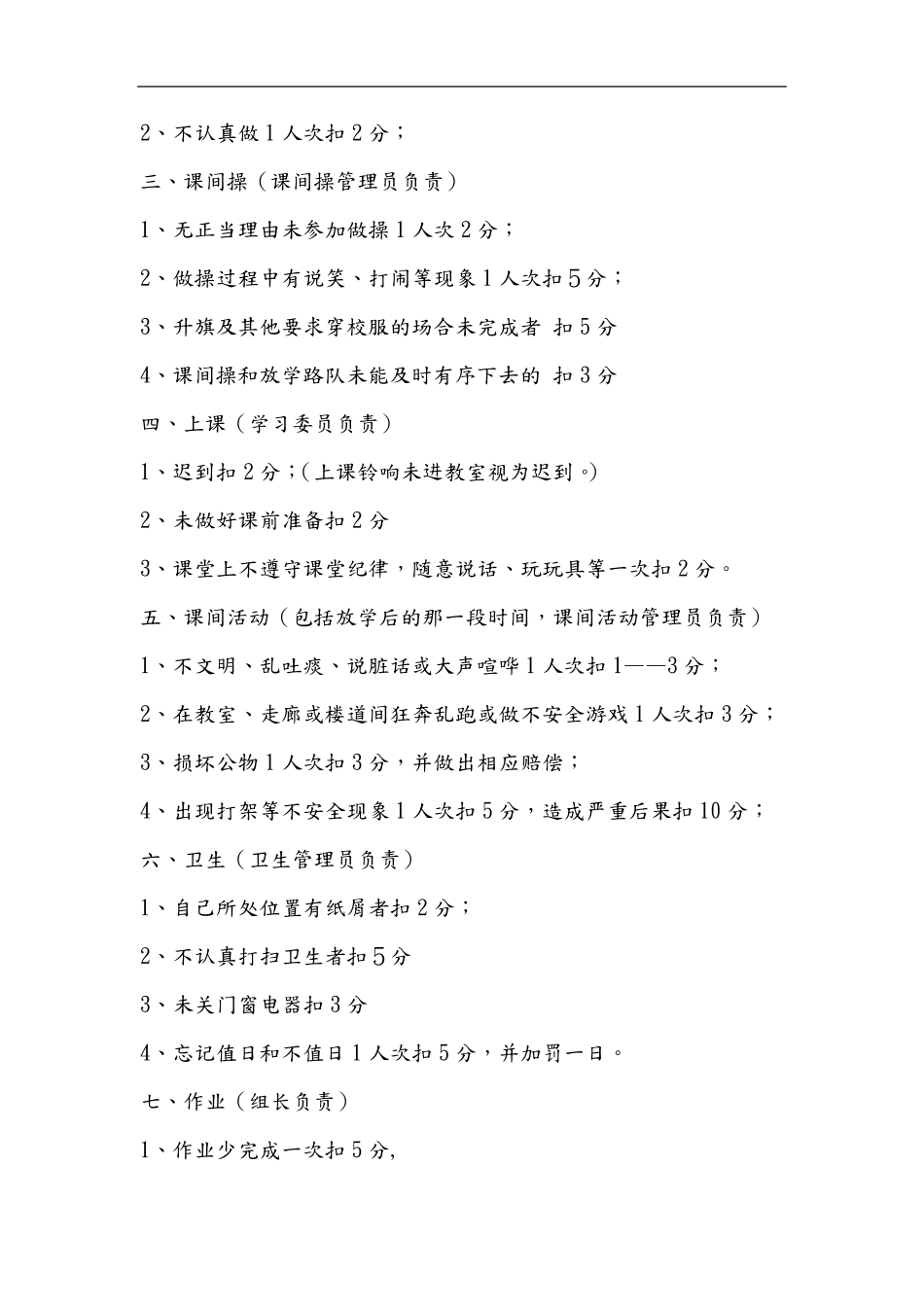 班级管理积分制实施细则_第2页