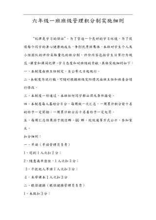 班级管理积分制实施细则